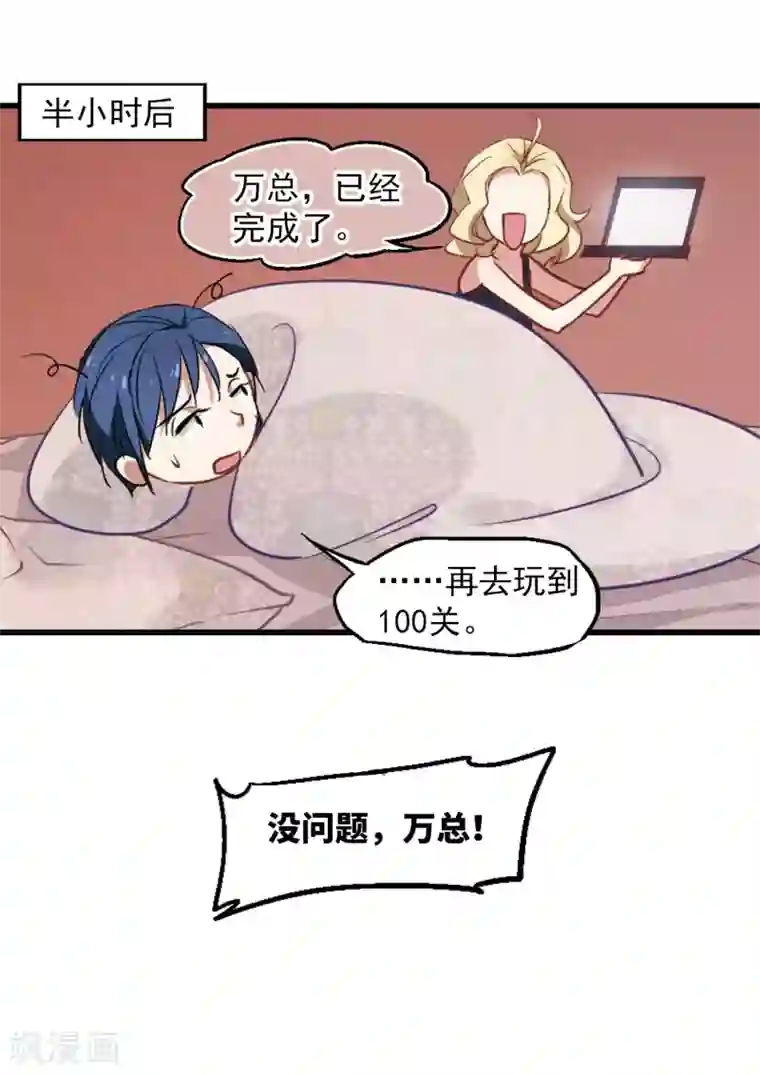 总裁在哪儿第32话 第一步搞定