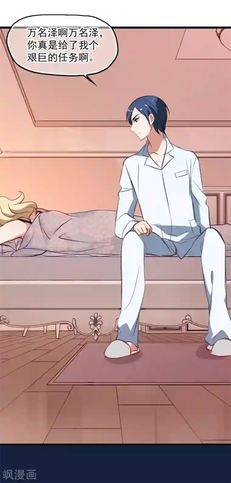 总裁在哪儿第32话 第一步搞定