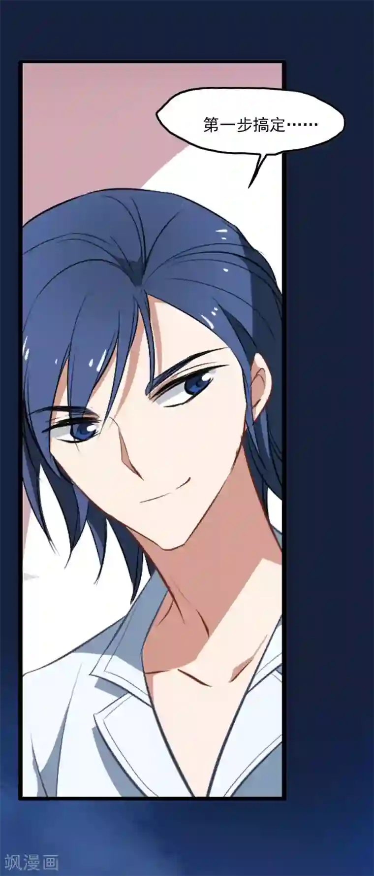 总裁在哪儿第32话 第一步搞定