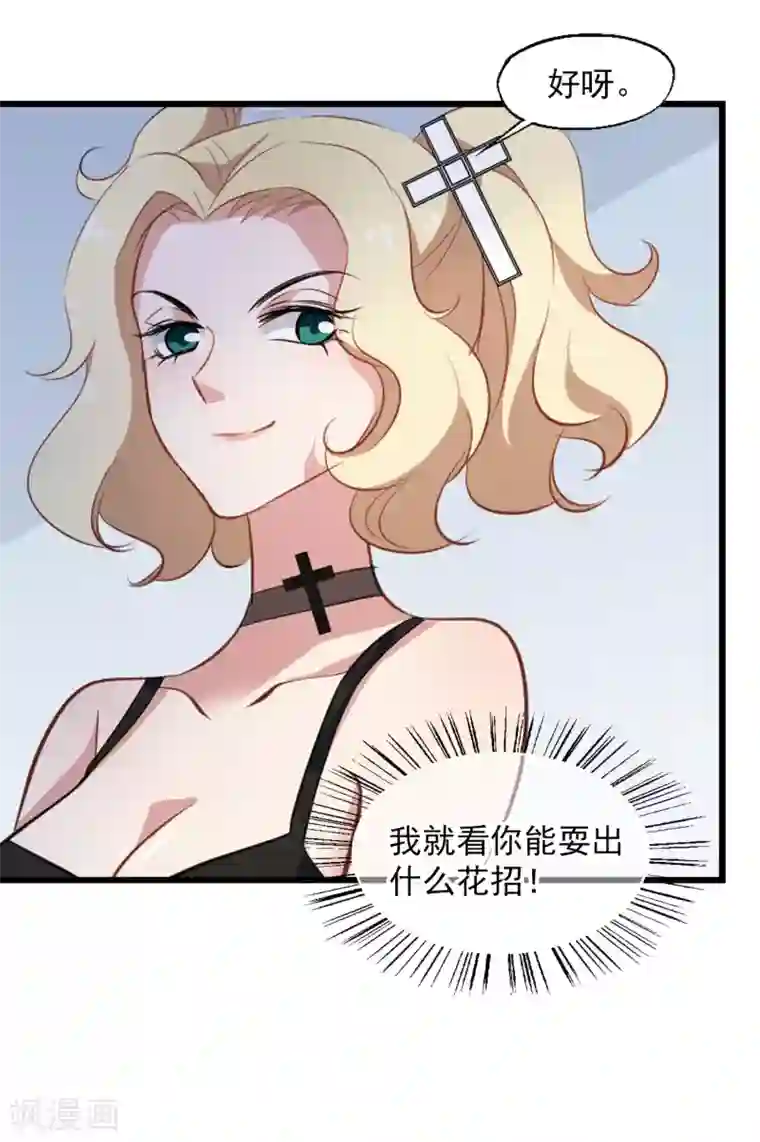 总裁在哪儿第32话 第一步搞定