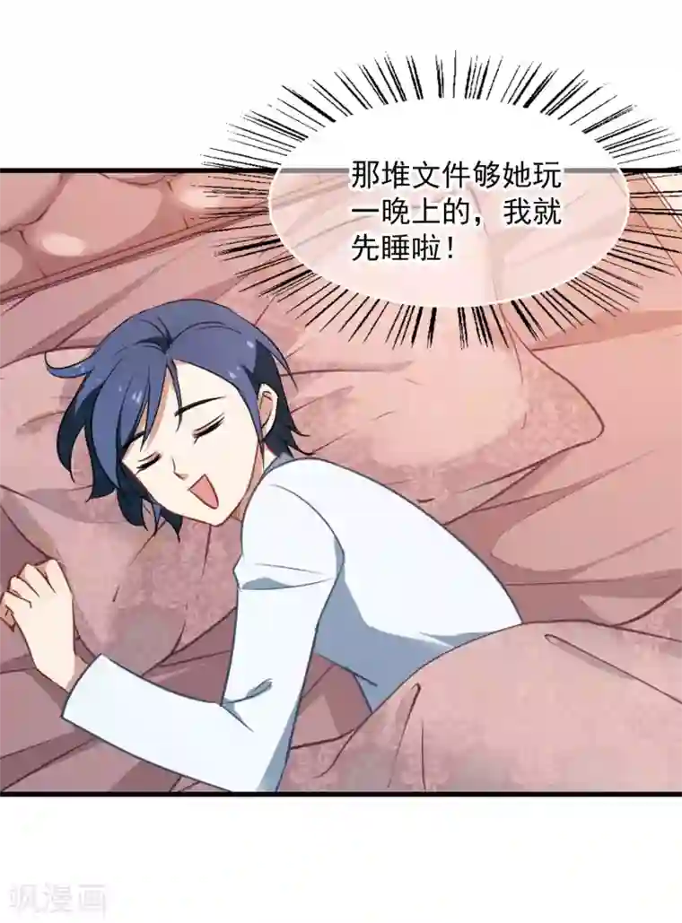 总裁在哪儿第32话 第一步搞定