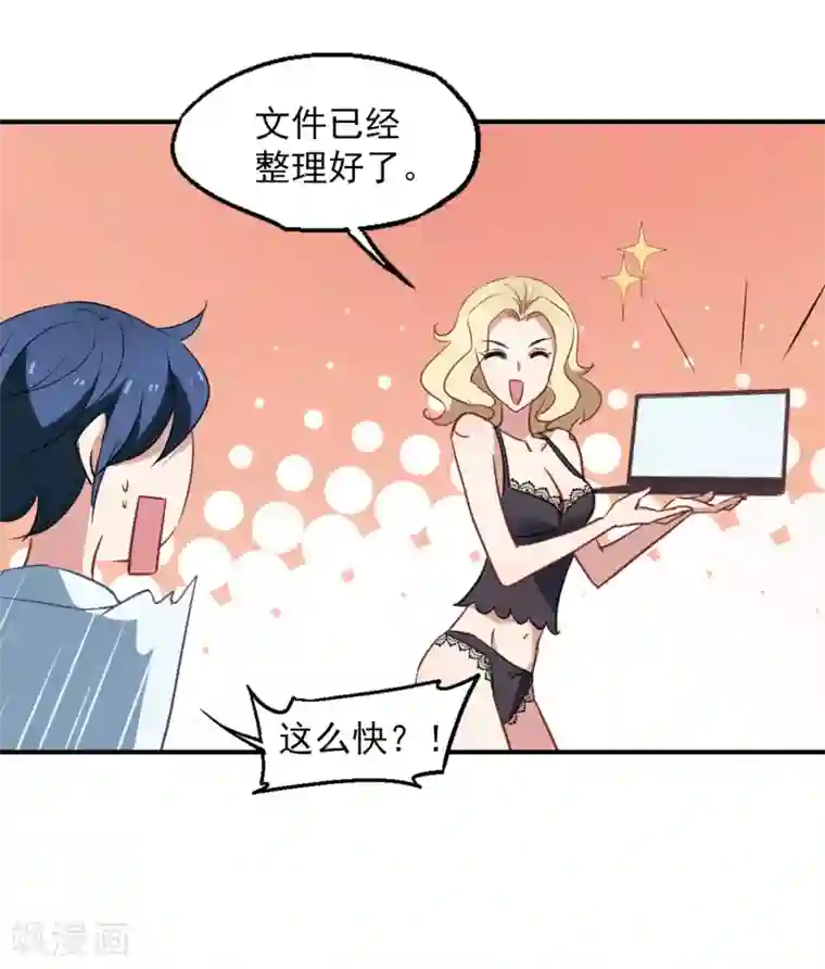 总裁在哪儿第32话 第一步搞定