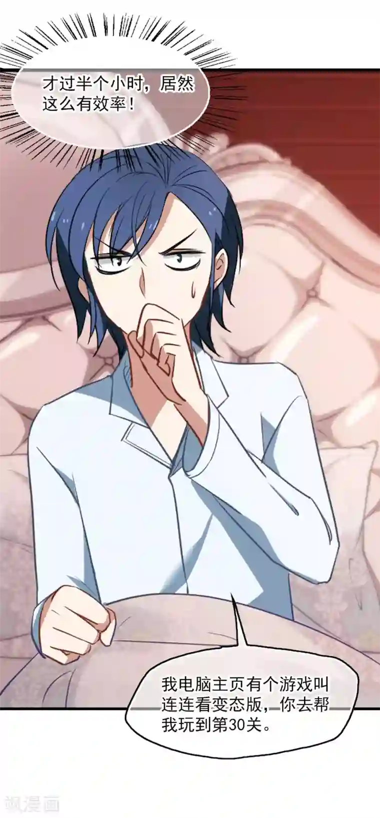 总裁在哪儿第32话 第一步搞定