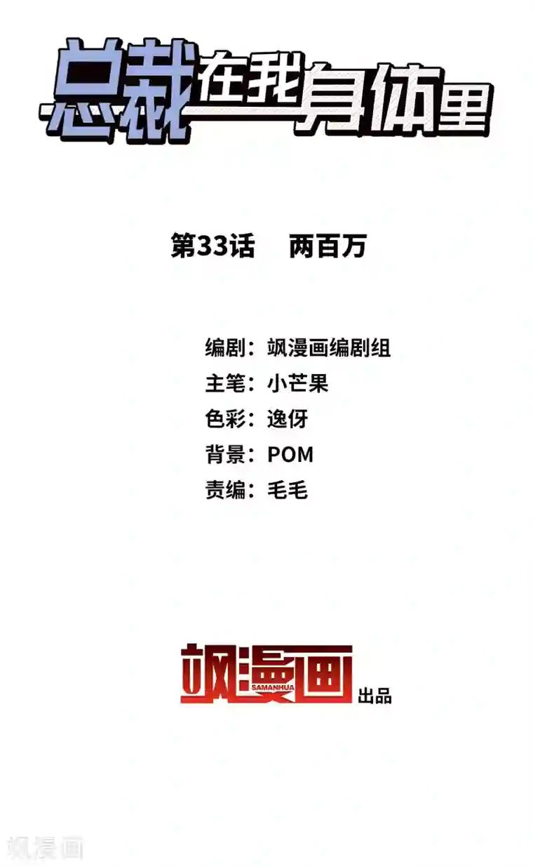 总裁在哪儿第33话 两百万