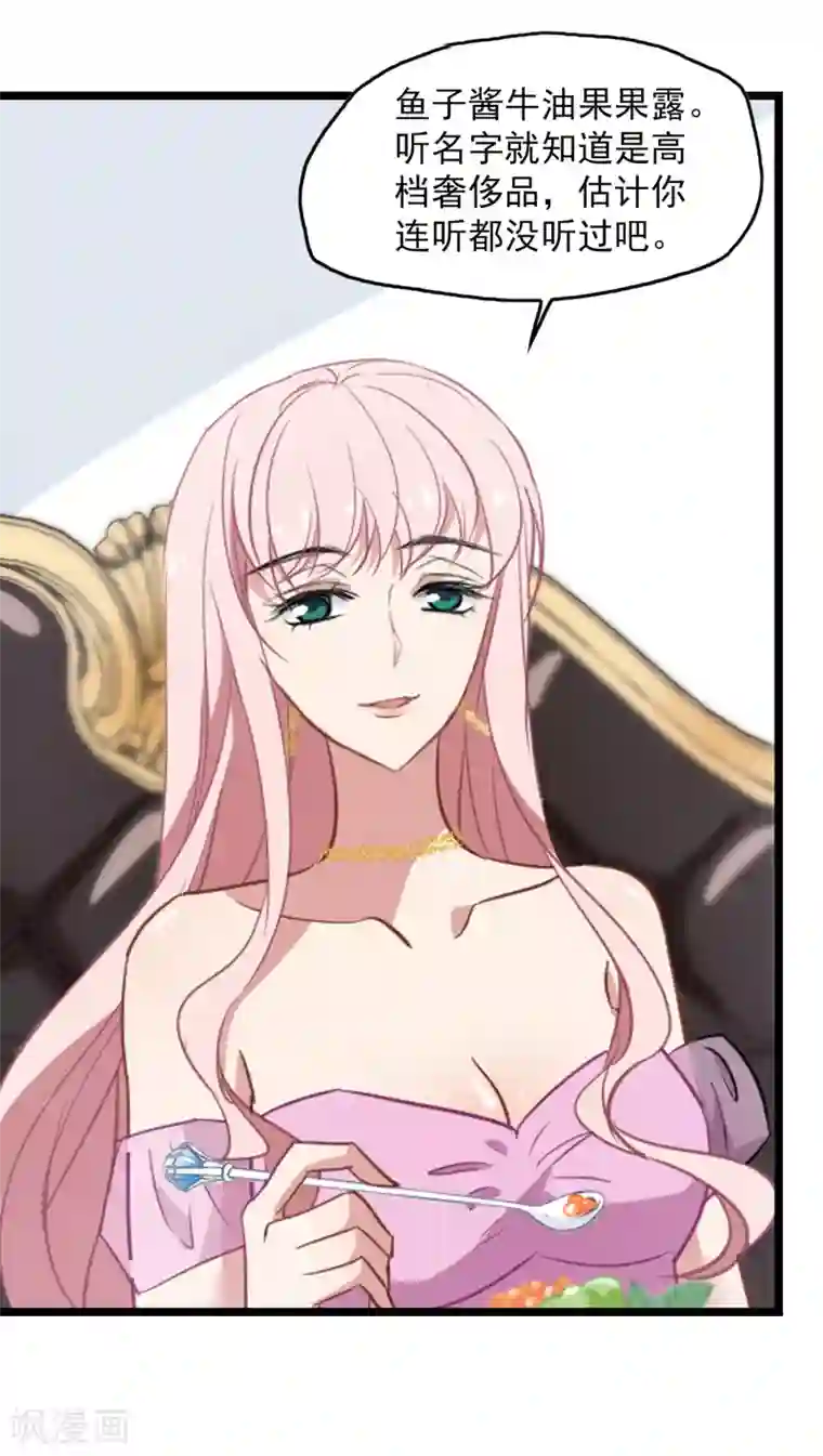 总裁在哪儿第33话 两百万