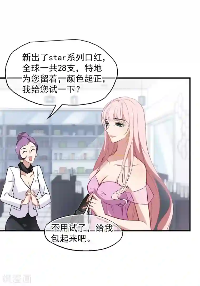 总裁在哪儿第33话 两百万