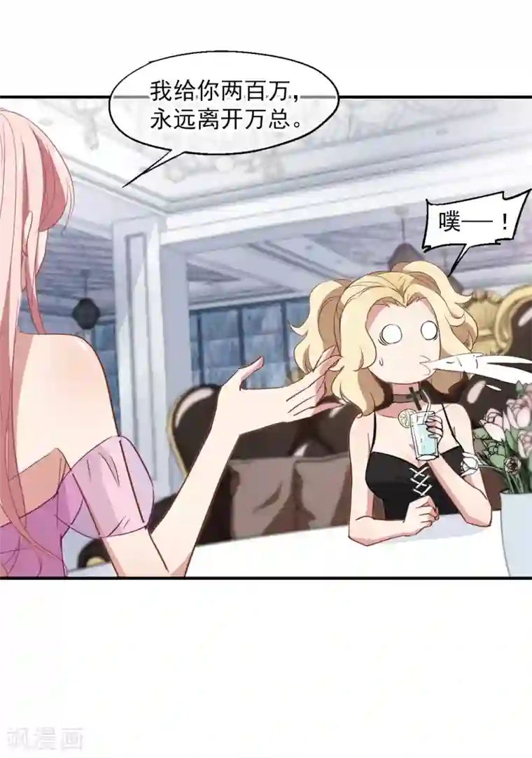 总裁在哪儿第33话 两百万