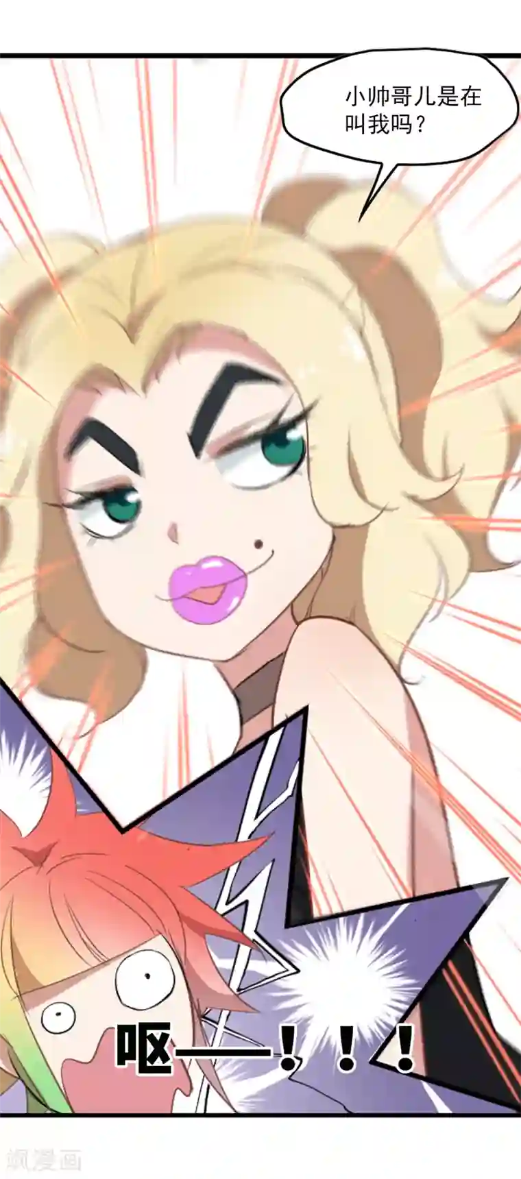 总裁在哪儿第34话 杀马特