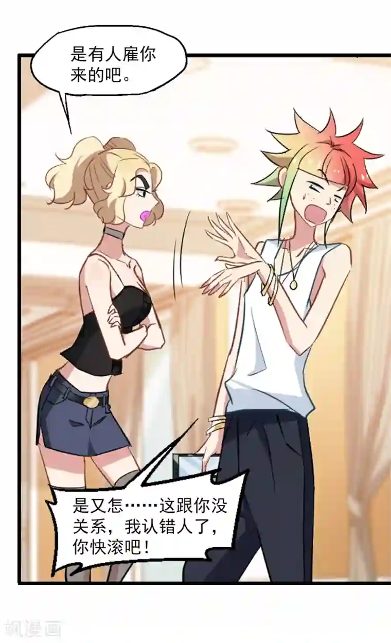 总裁在哪儿第34话 杀马特