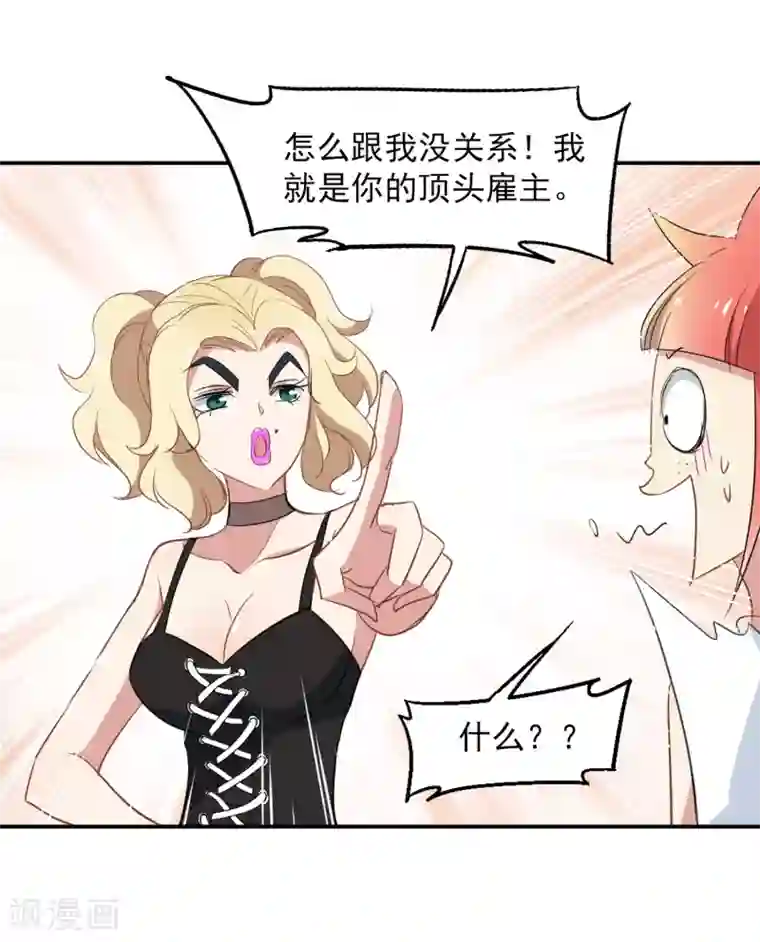 总裁在哪儿第34话 杀马特