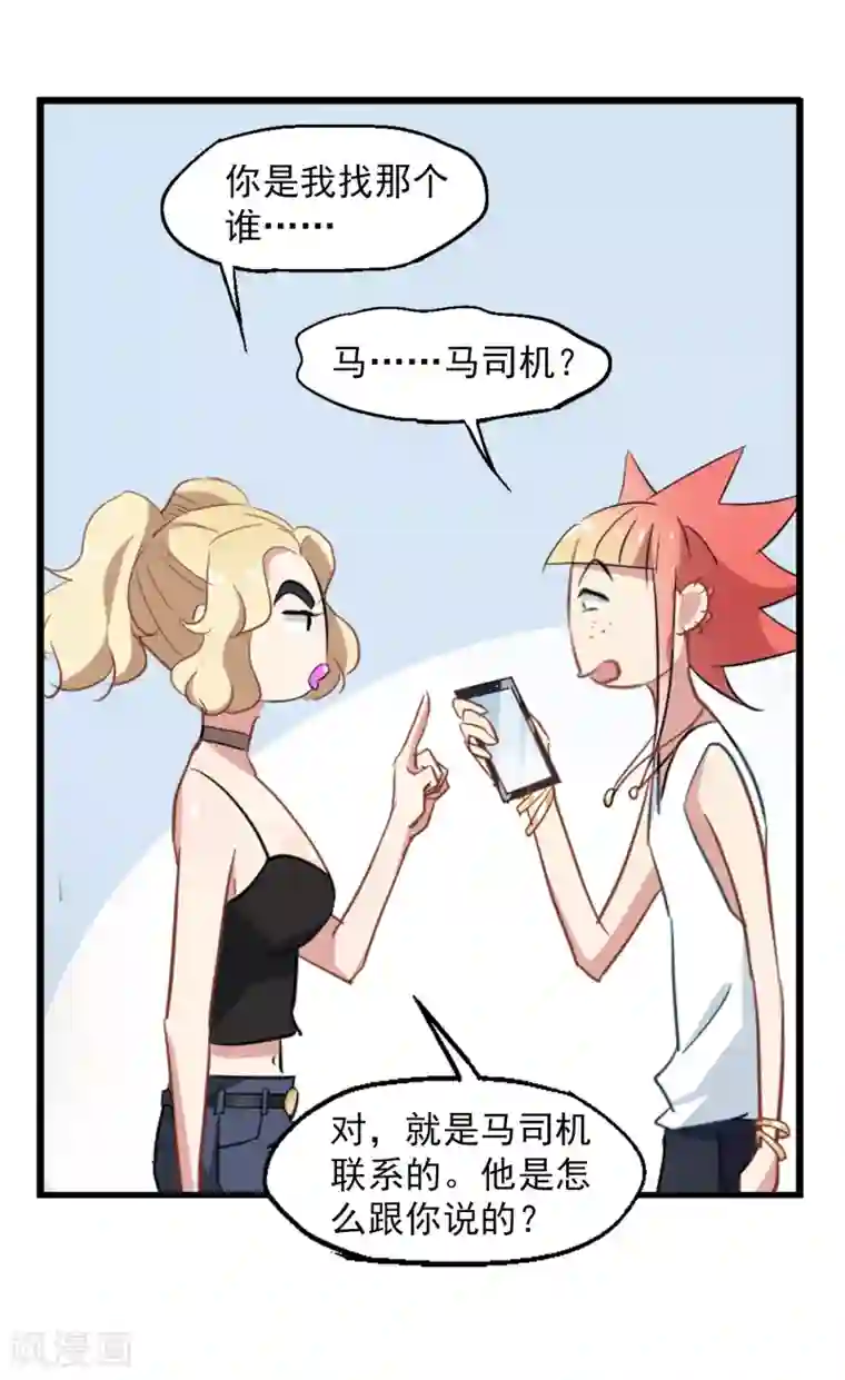 总裁在哪儿第34话 杀马特