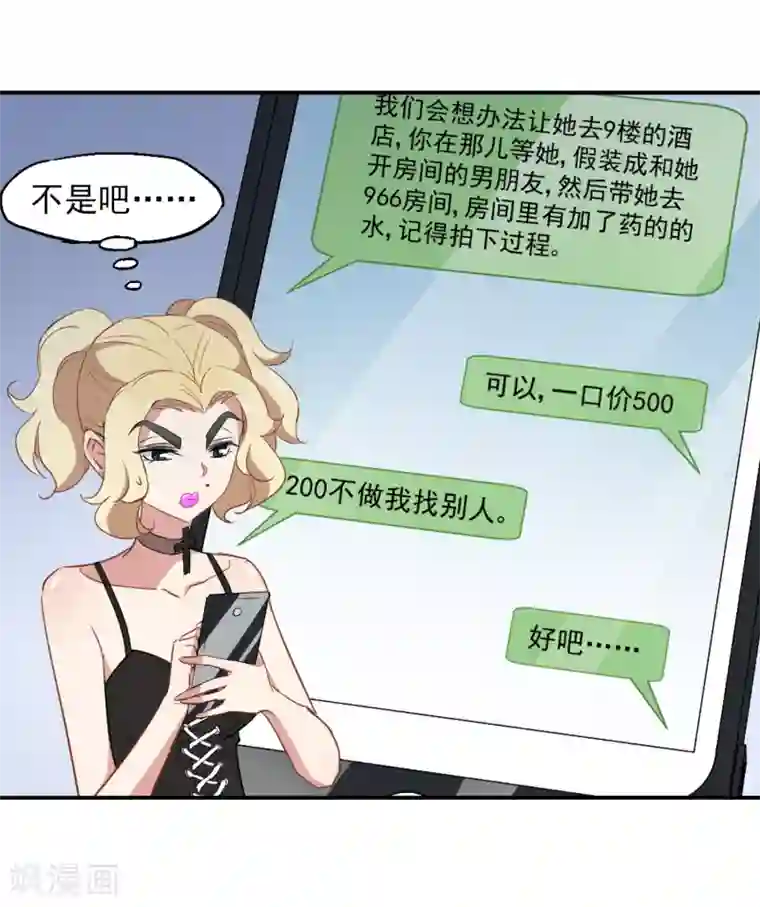 总裁在哪儿第34话 杀马特