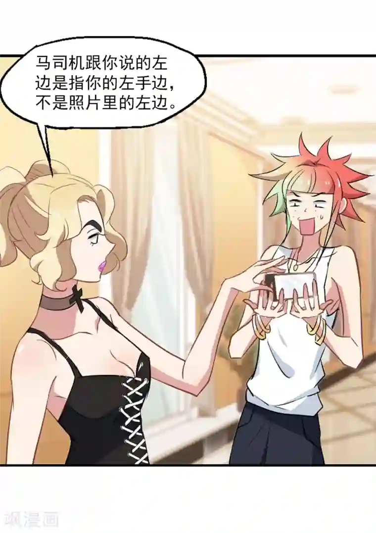 总裁在哪儿第34话 杀马特