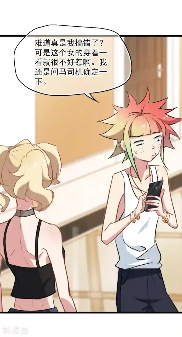 总裁在哪儿第34话 杀马特