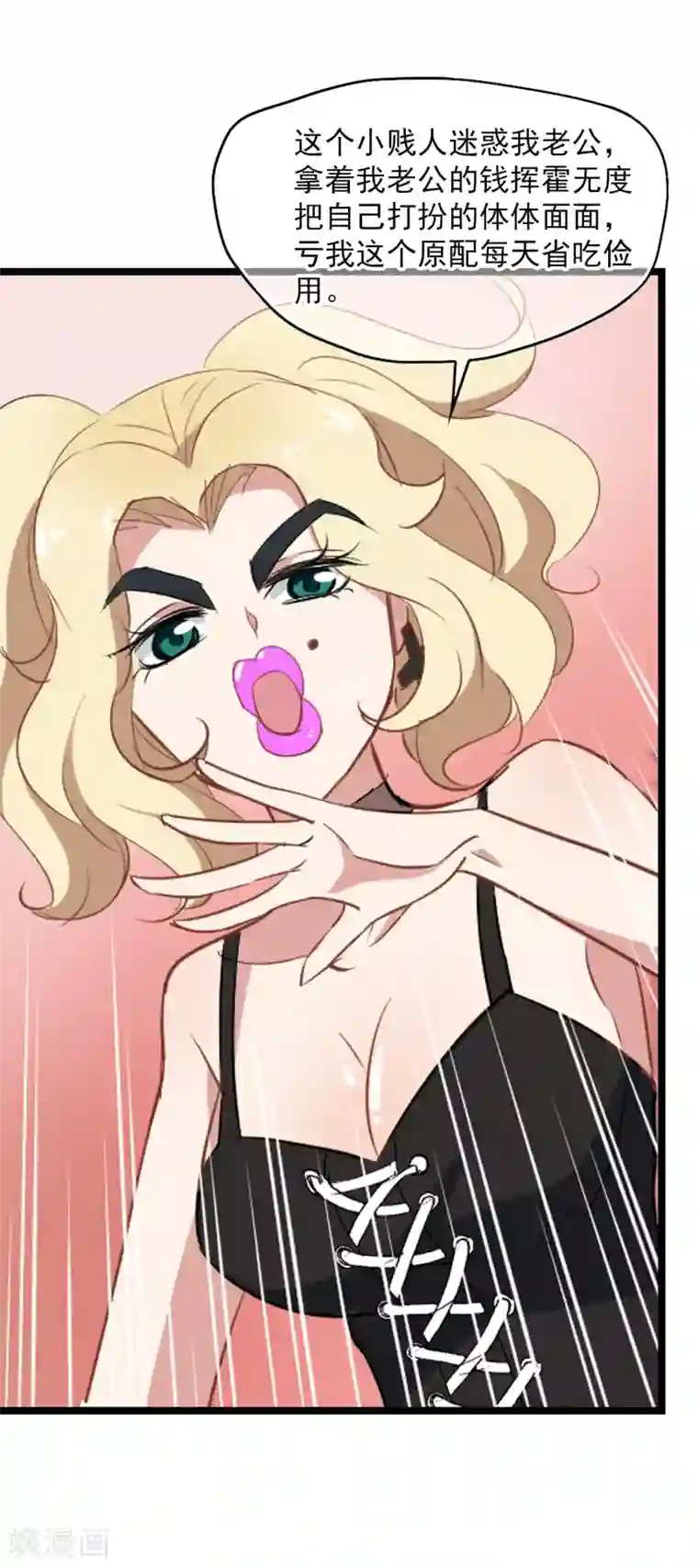 总裁在哪儿第34话 杀马特