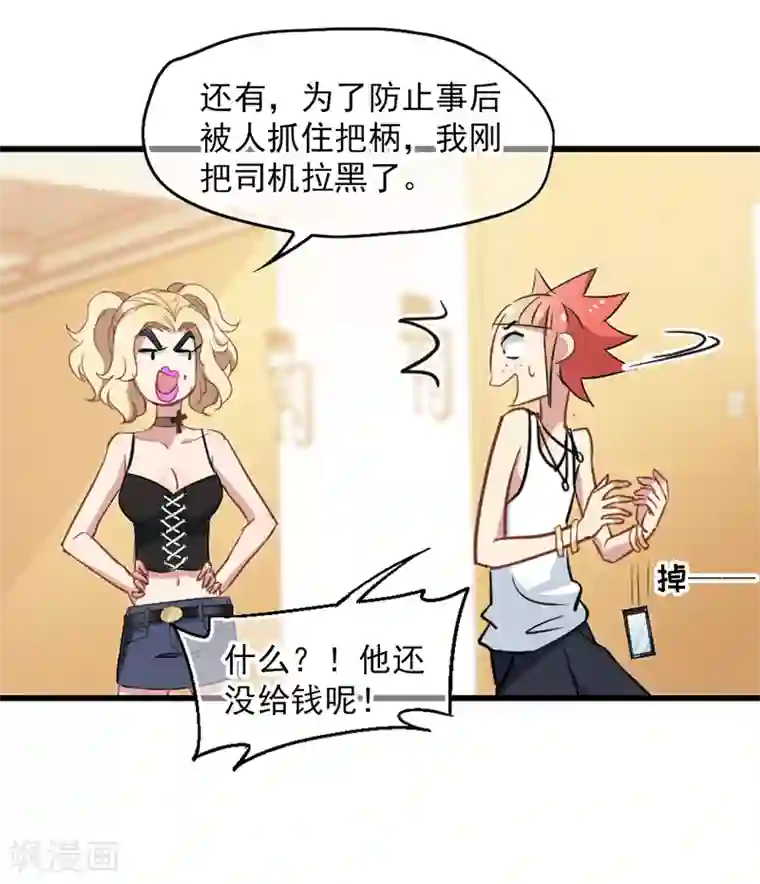 总裁在哪儿第34话 杀马特