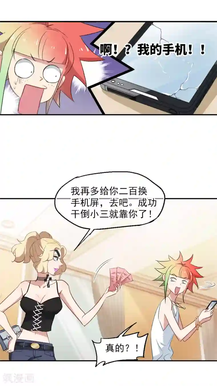 总裁在哪儿第34话 杀马特