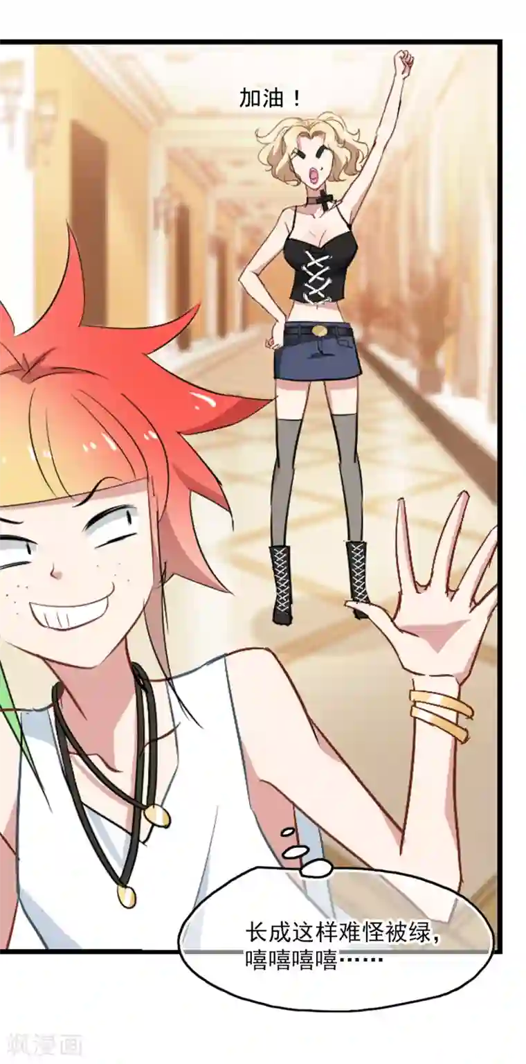 总裁在哪儿第34话 杀马特