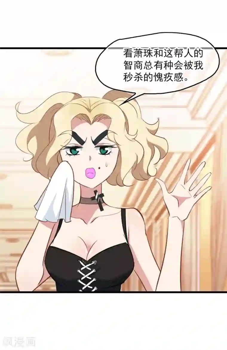 总裁在哪儿第34话 杀马特