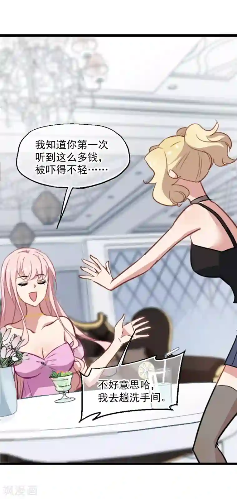 总裁在哪儿第34话 杀马特