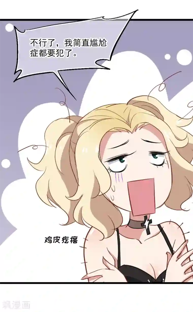 总裁在哪儿第34话 杀马特