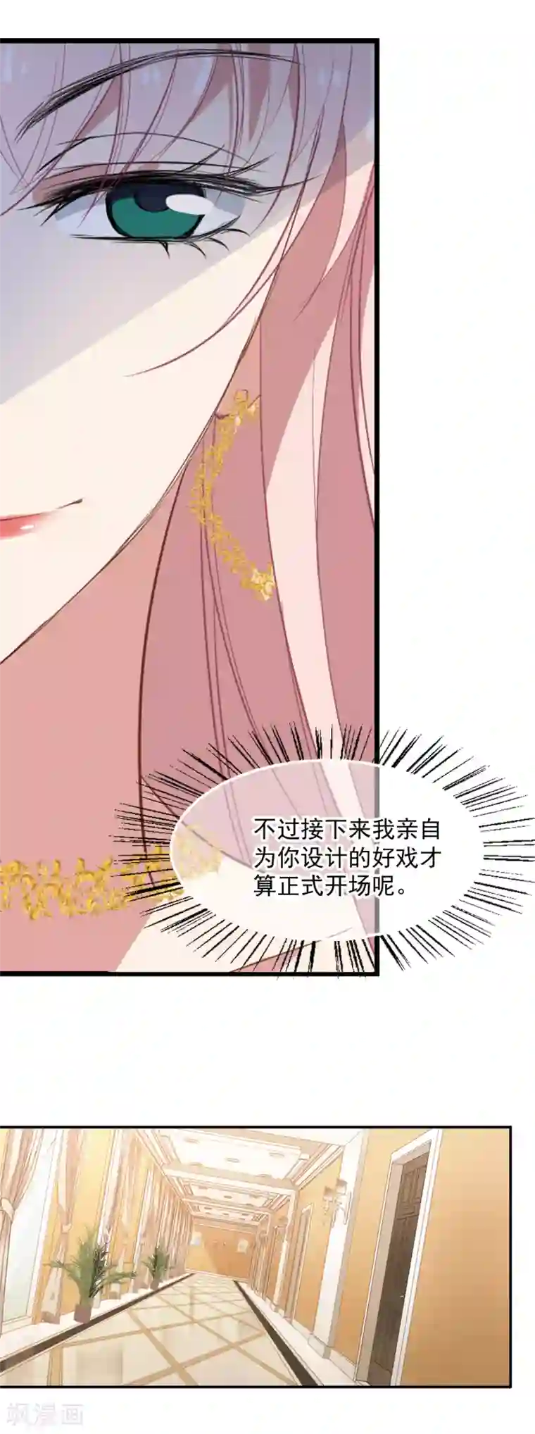 总裁在哪儿第34话 杀马特