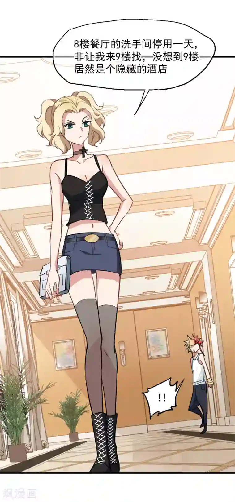 总裁在哪儿第34话 杀马特