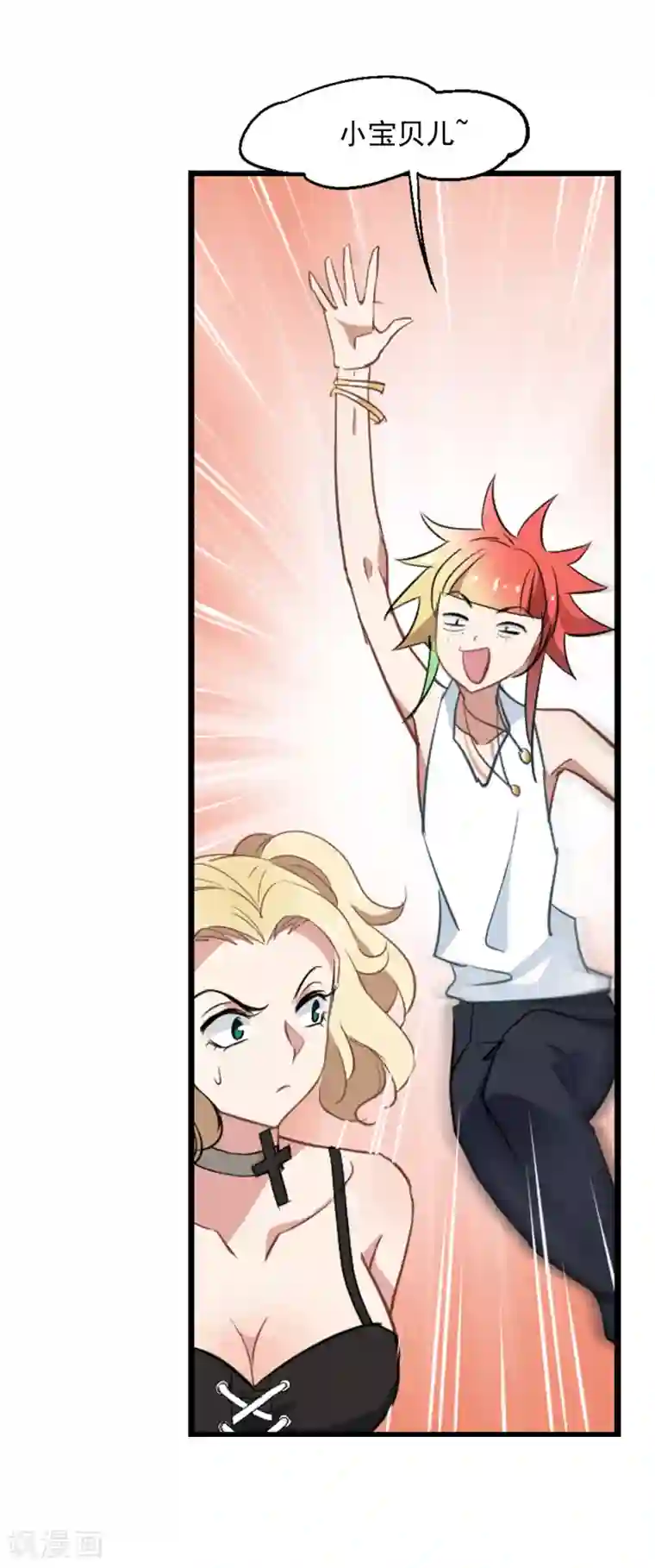 总裁在哪儿第34话 杀马特