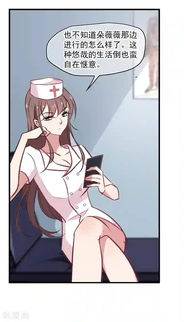 总裁在哪儿第35话 自食其果