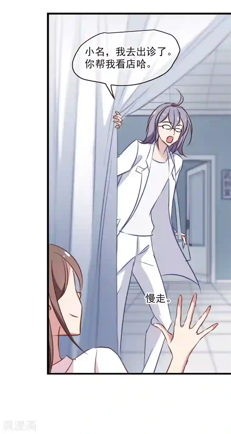 总裁在哪儿第35话 自食其果