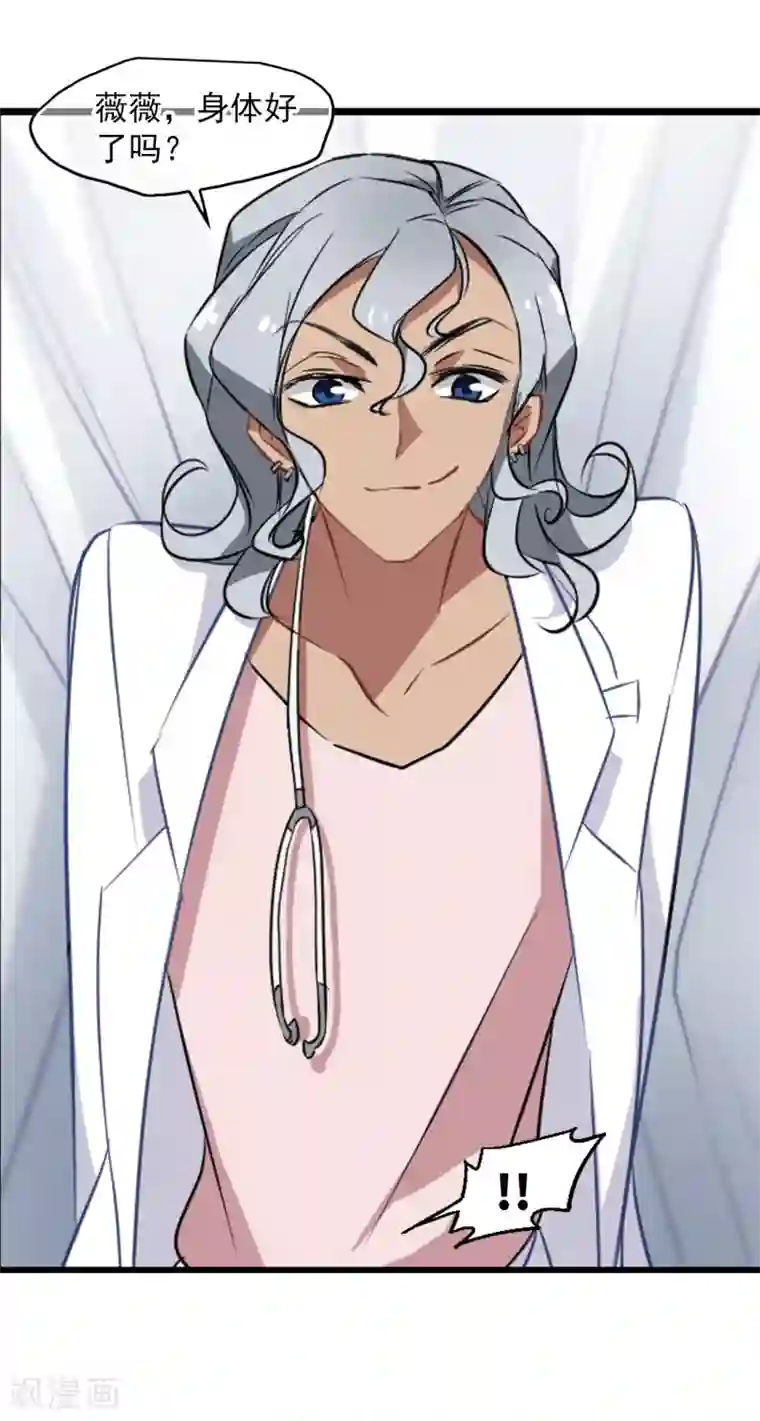 总裁在哪儿第35话 自食其果