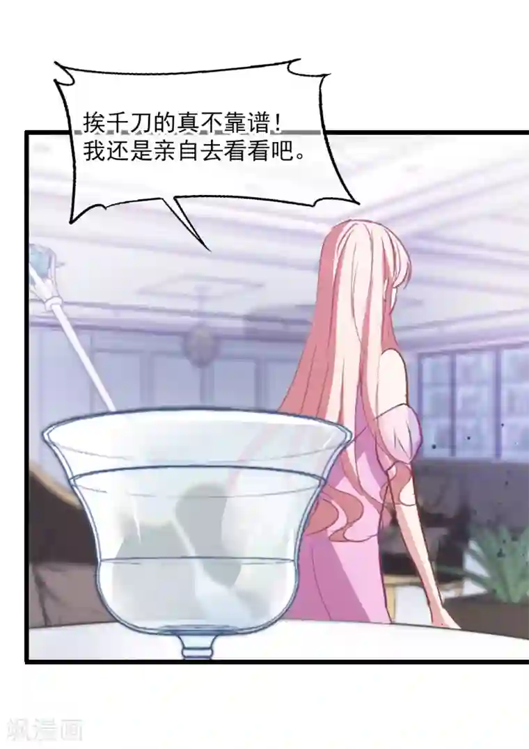 总裁在哪儿第35话 自食其果