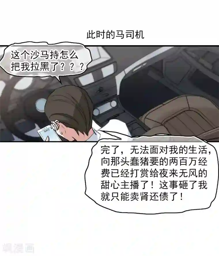 总裁在哪儿第35话 自食其果