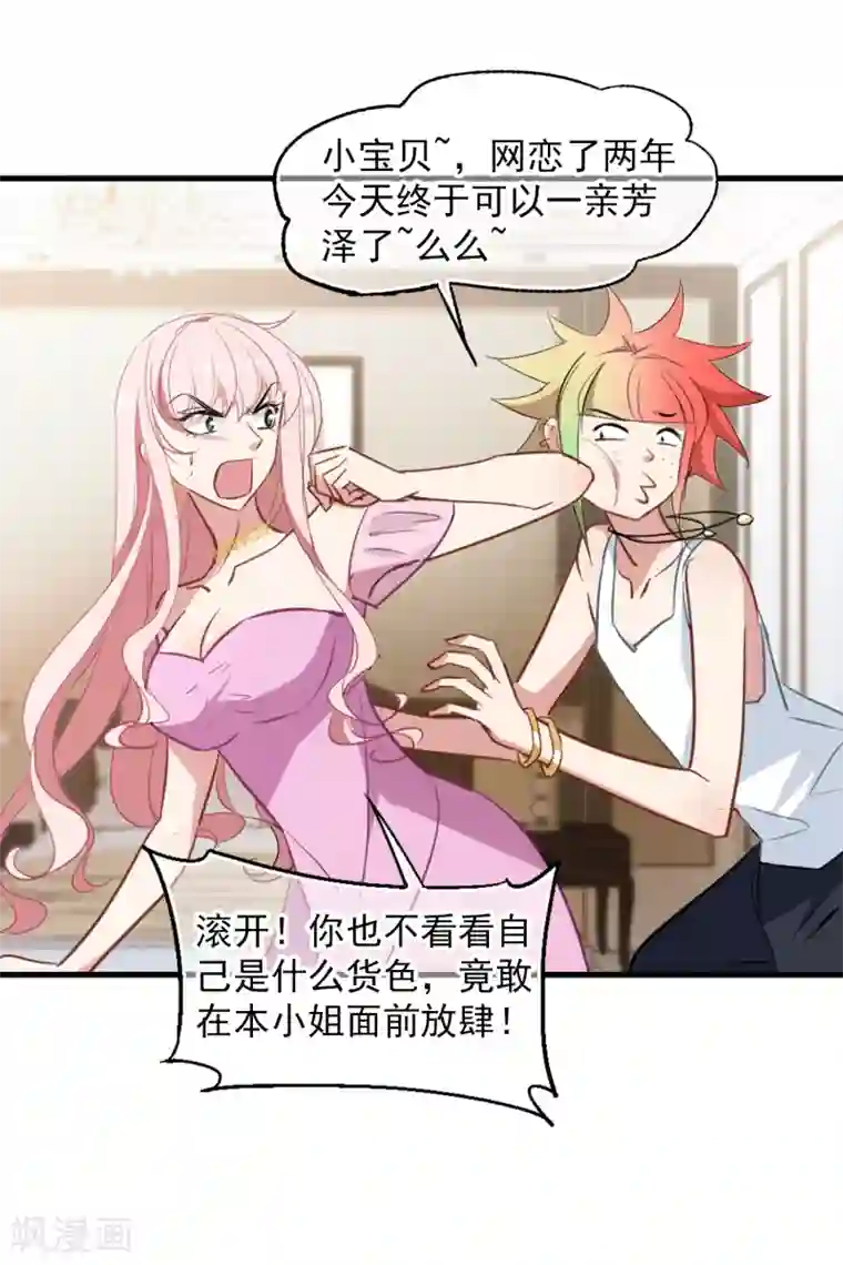 总裁在哪儿第35话 自食其果