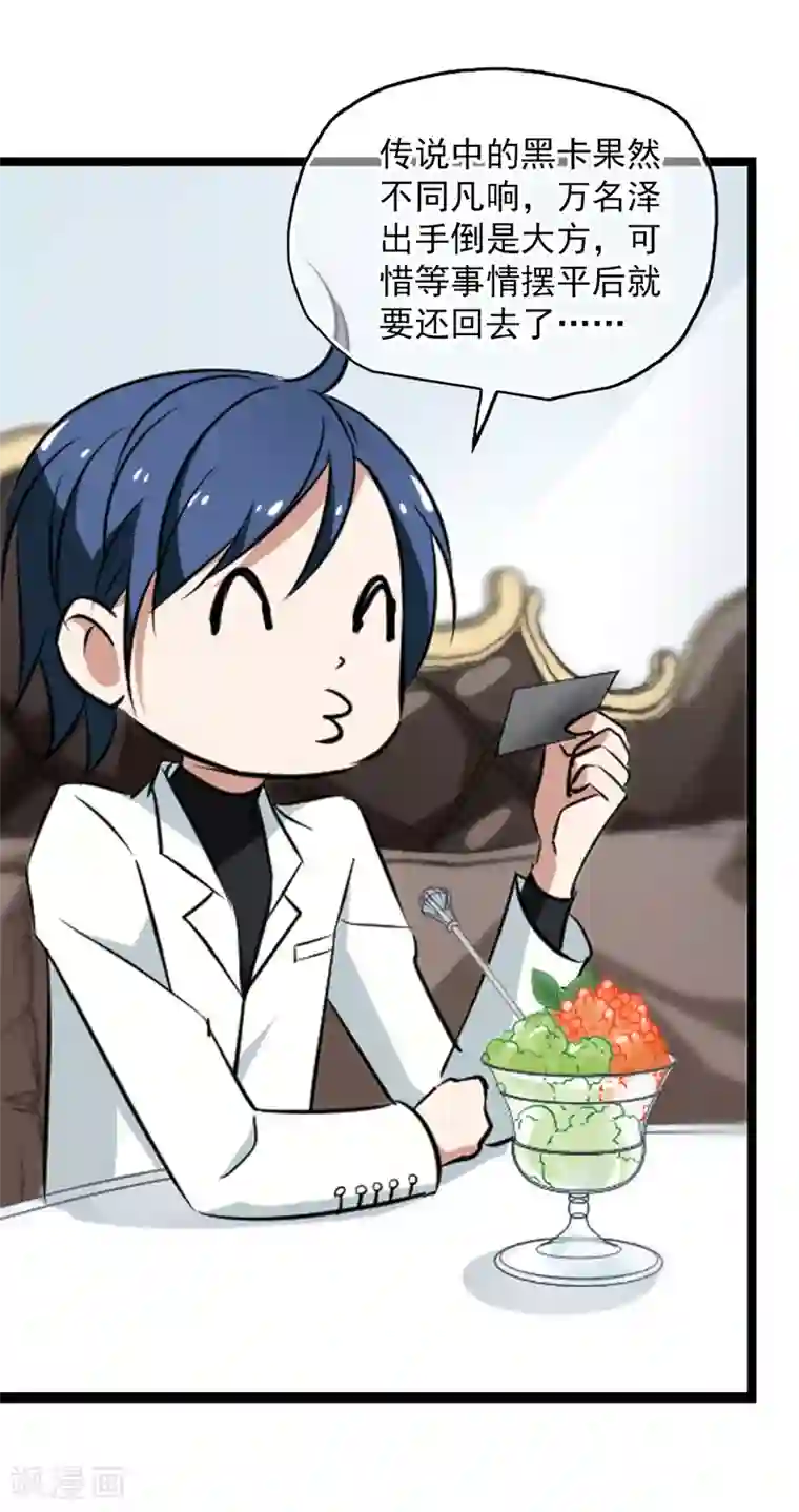 总裁在哪儿第36话 玩脱了