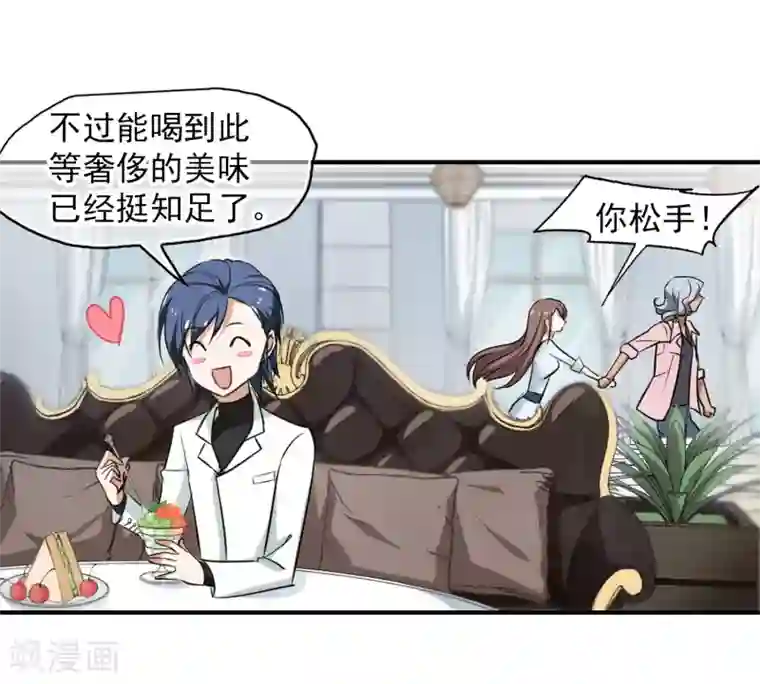 总裁在哪儿第36话 玩脱了