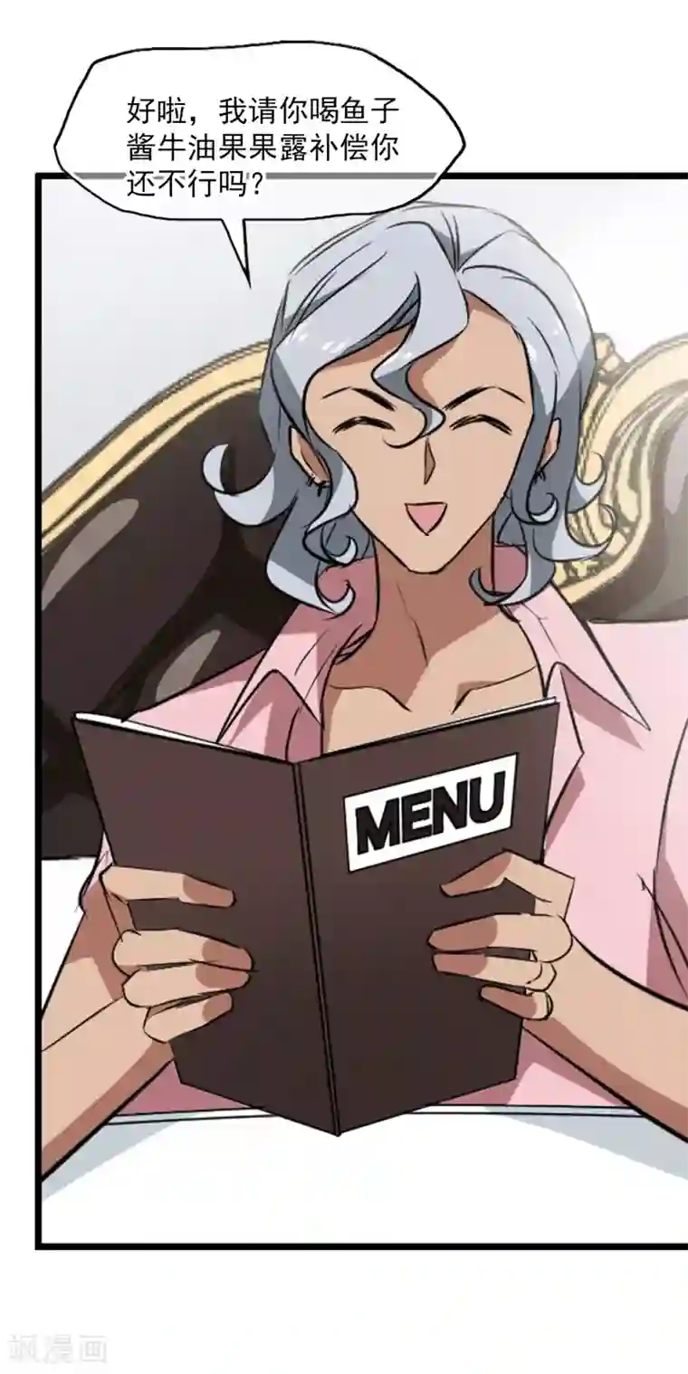 总裁在哪儿第36话 玩脱了