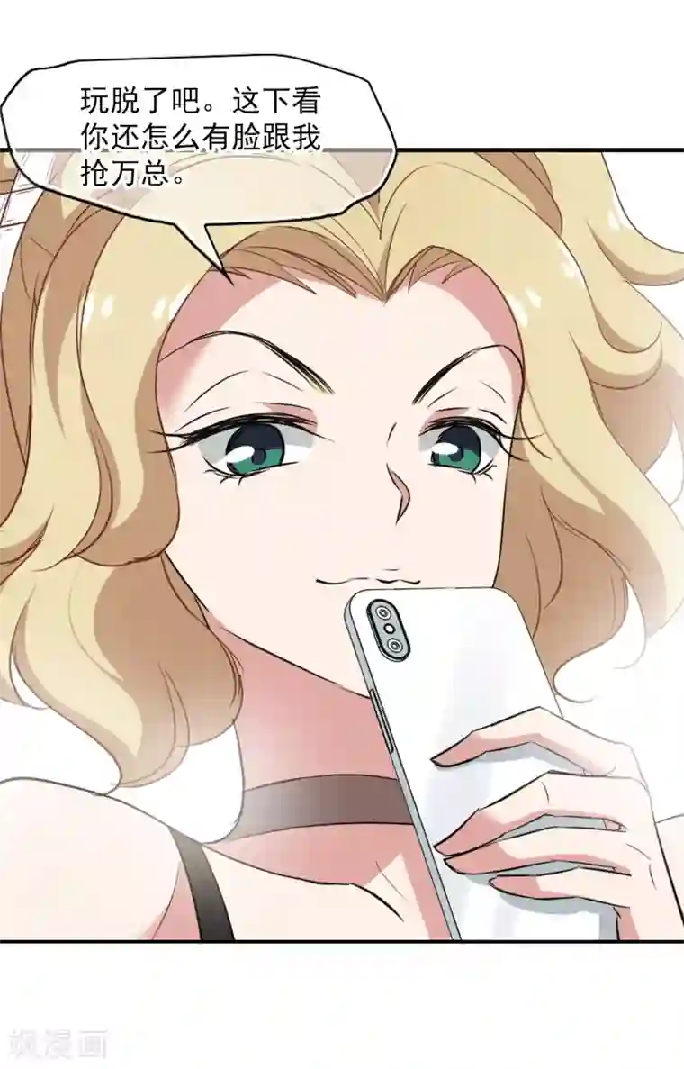 总裁在哪儿第36话 玩脱了