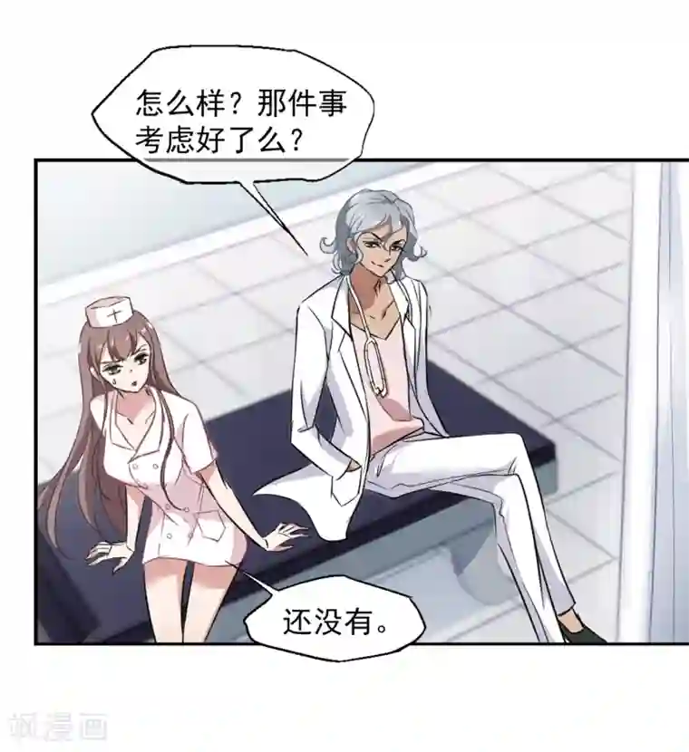 总裁在哪儿第36话 玩脱了