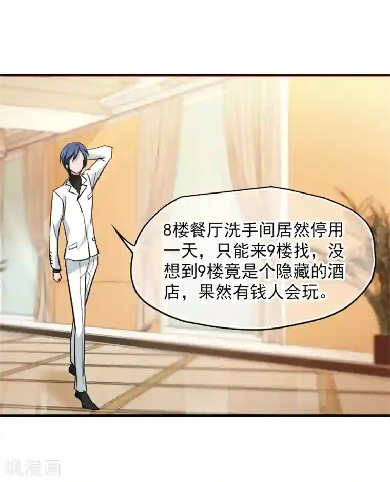 总裁在哪儿第37话 9楼的966