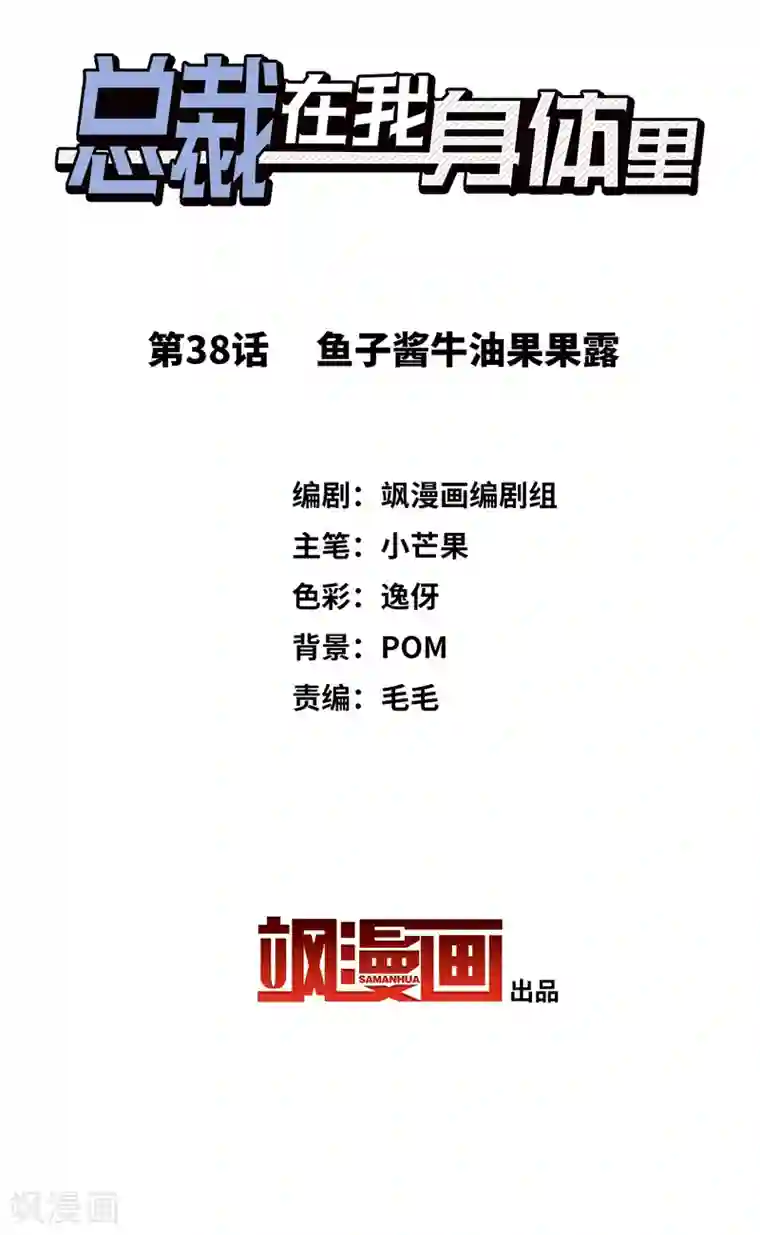 总裁在哪儿第38话 鱼子酱牛油果果露