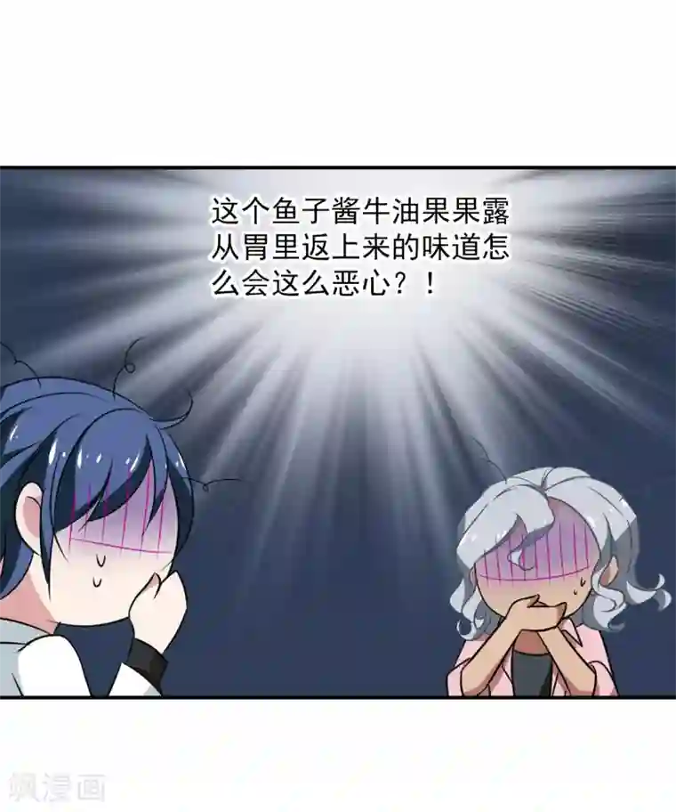 总裁在哪儿第38话 鱼子酱牛油果果露