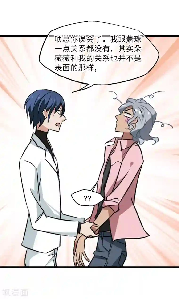 总裁在哪儿第38话 鱼子酱牛油果果露