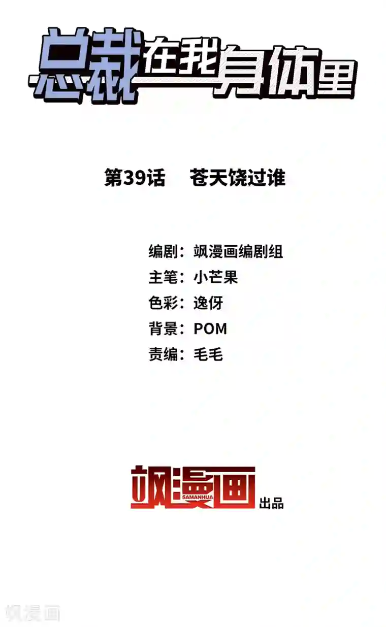 总裁在哪儿第39话 苍天饶过谁