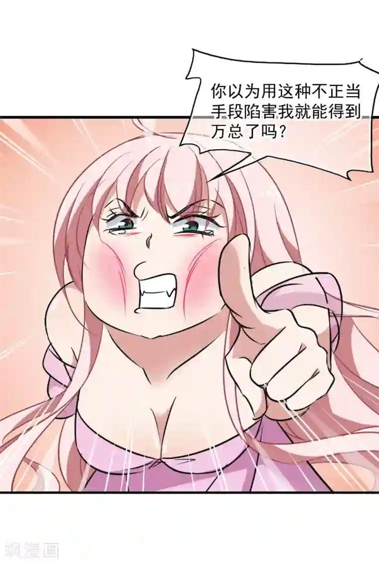 总裁在哪儿第39话 苍天饶过谁