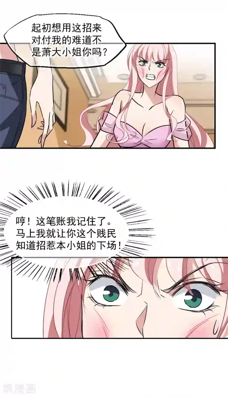 总裁在哪儿第39话 苍天饶过谁