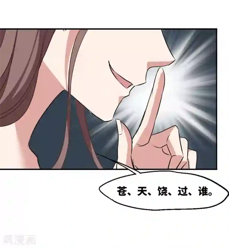 总裁在哪儿第39话 苍天饶过谁