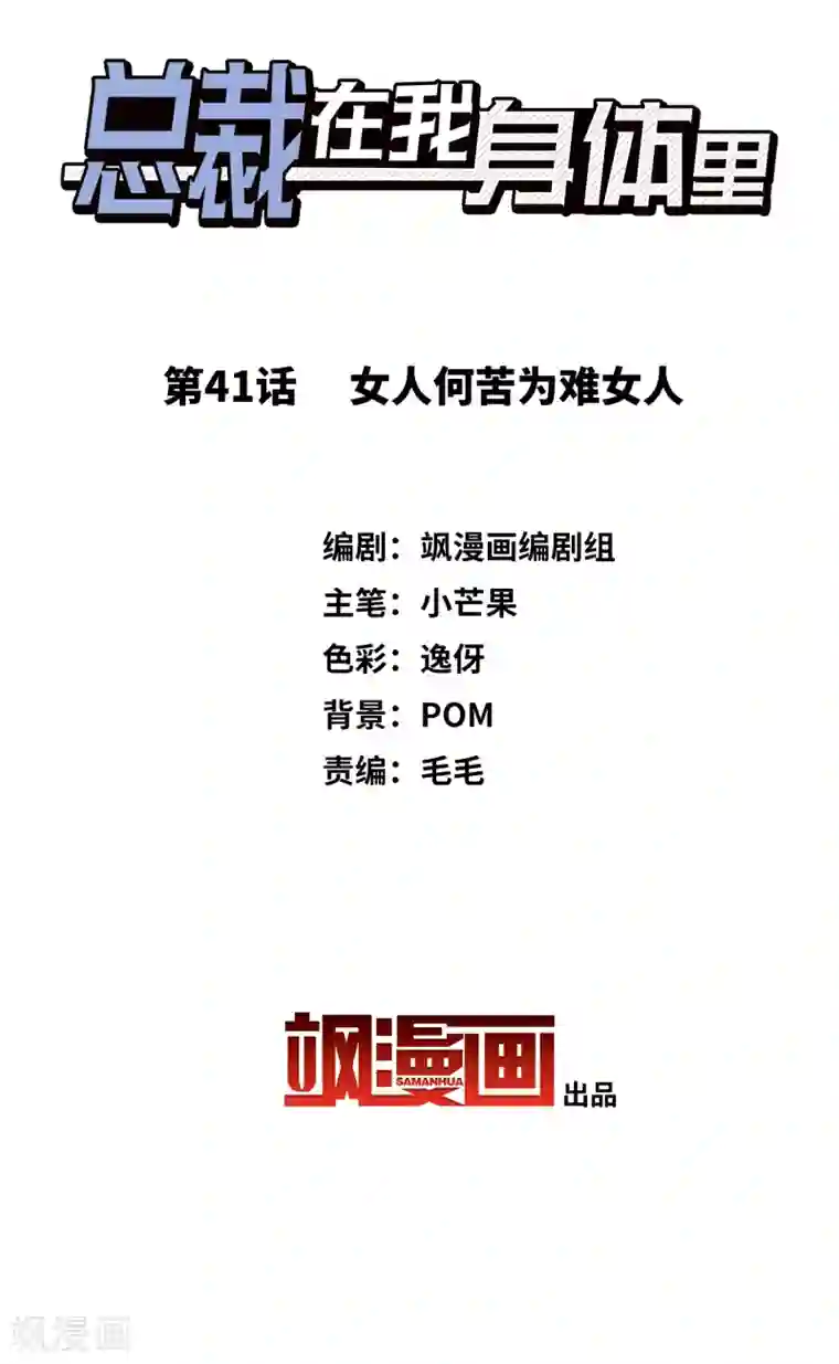 总裁在哪儿第41话 女人何苦为难女人