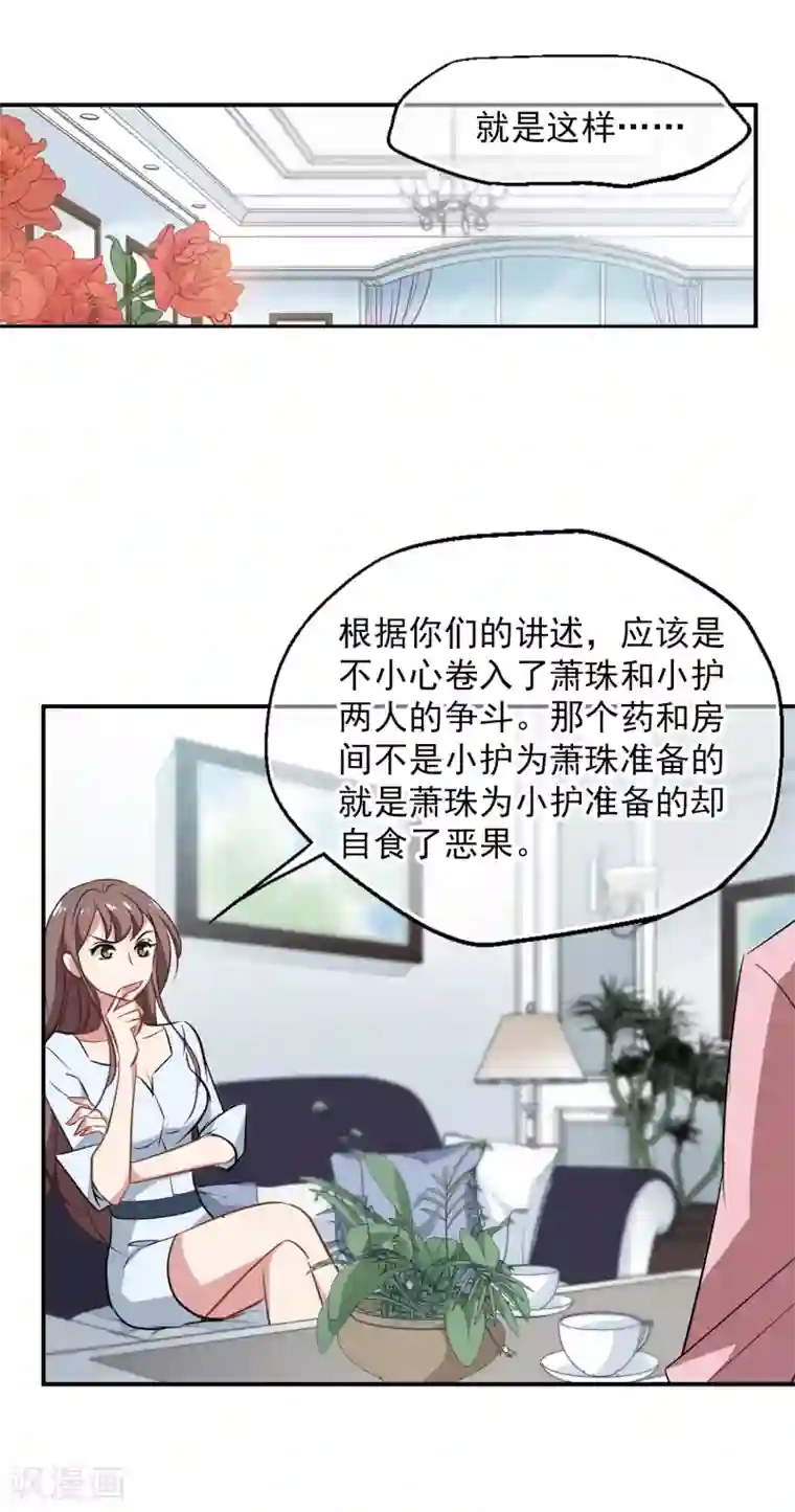 总裁在哪儿第41话 女人何苦为难女人