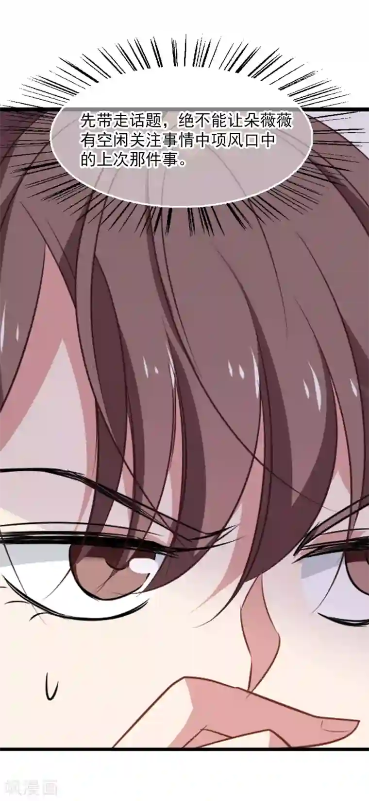 总裁在哪儿第41话 女人何苦为难女人